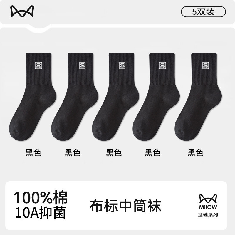 Catman Socks Men's Pure Cotton Mid-Calf Socks Spring and Autumn 2026 New 15A Anti-Odor Non-Stinky Breathable Sports Men's Socks