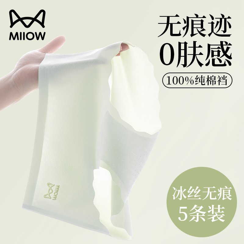 猫人无痕冰丝裸感舒适透气内裤