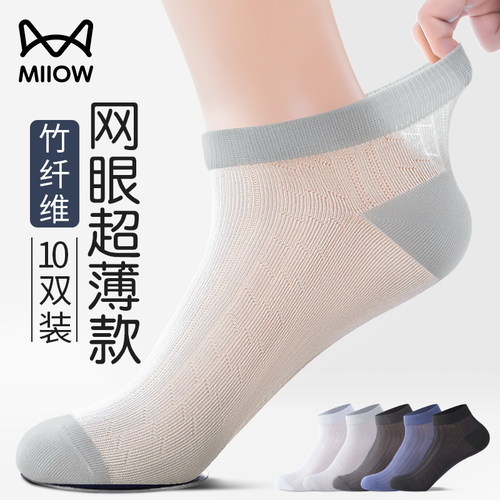 竹纤维男士袜子夏季薄款透气冰丝