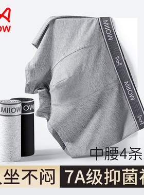 猫人男士内裤四角纯棉夏季7a抗菌平角裤青年男生大码透气短裤衩W1