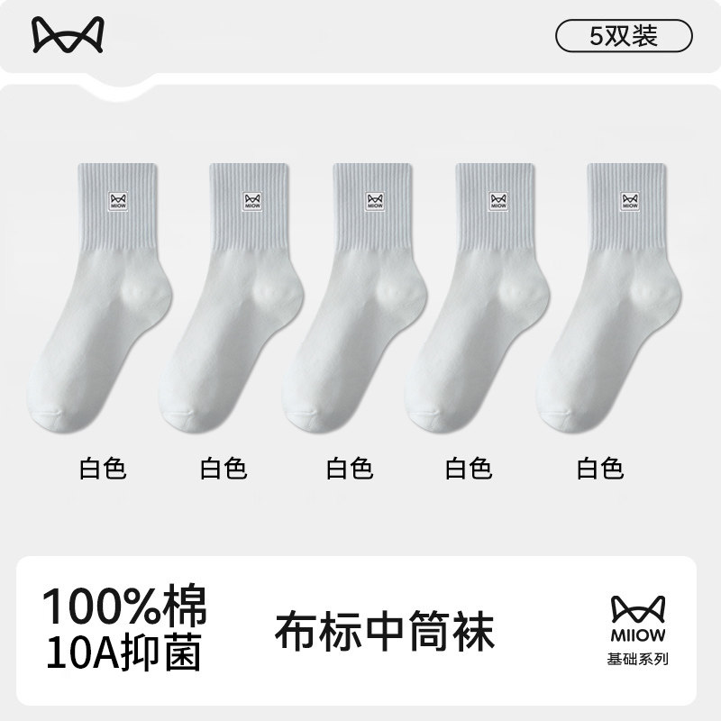 猫人袜子男士纯棉中筒袜春秋季2026新10A防臭不臭脚透气运动男袜