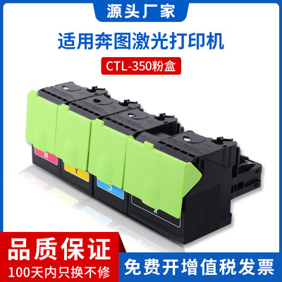 大行适用奔图CTL-350H粉盒CP2510DN打印机硒鼓CP2500DN CM7115DN