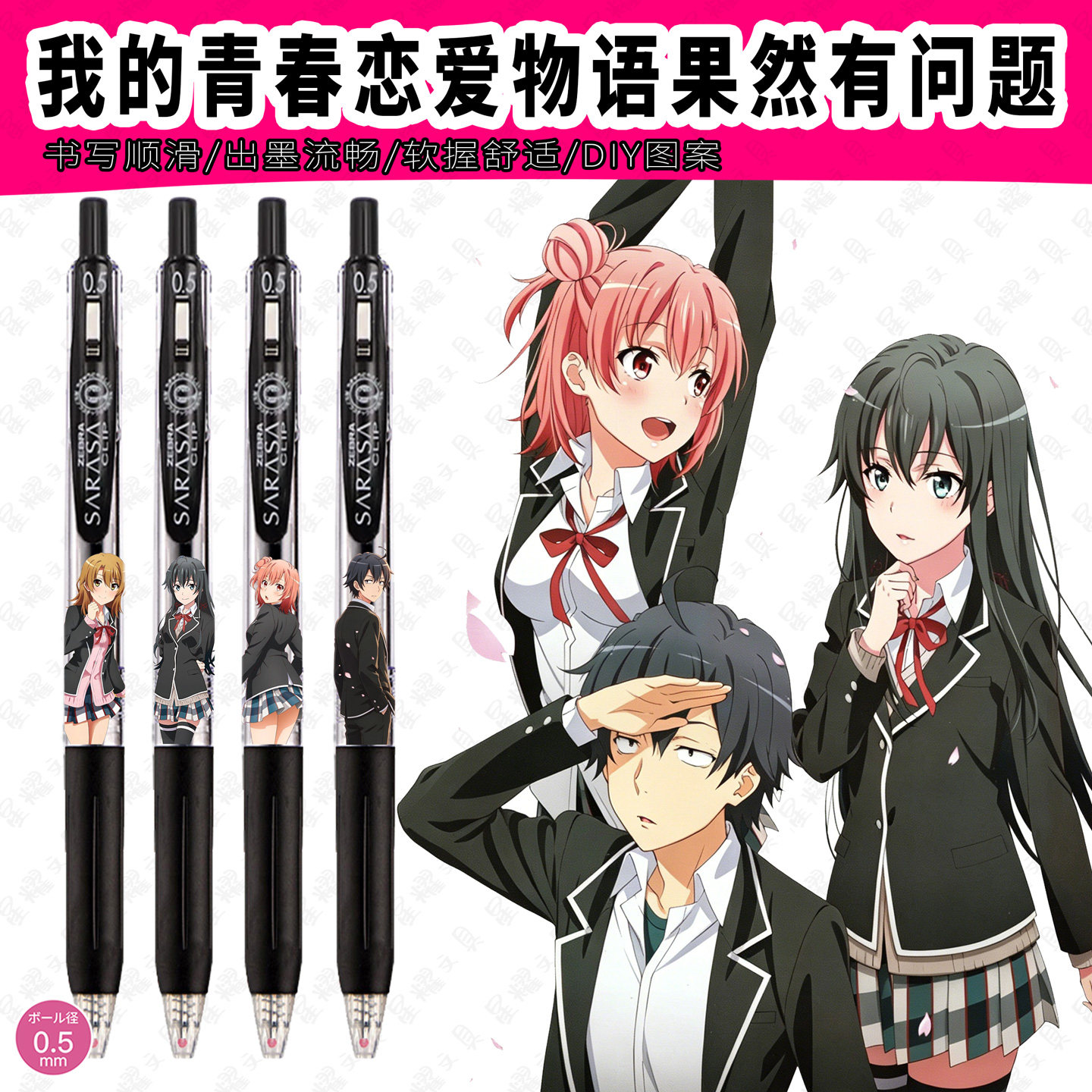 斑马恋爱物语雪乃中性笔子弹头