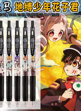 斑马地缚少年花子君DIY中性笔
