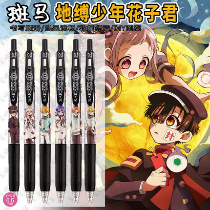 斑马地缚少年花子君DIY中性笔花子君赤根葵苍井茜八寻宁宁源光辉