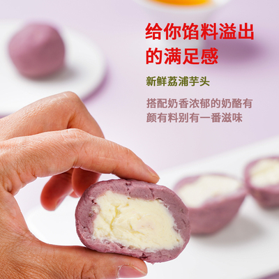 【直播专属福利】芋泥奶酪球50g/枚动物奶酪荔浦芋头下午茶