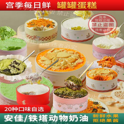 宫季罐罐千层蛋糕动物奶油蛋糕