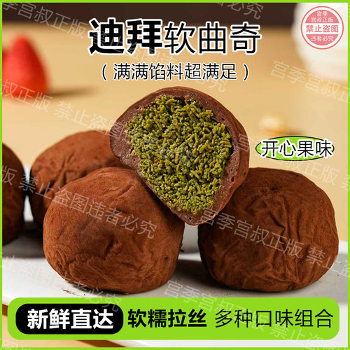 宫季每日鲜迪拜软糯曲奇多口味
