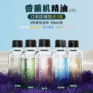 安神助眠香薰机精油补充液50ml