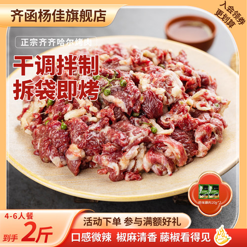 东北齐齐哈尔烤肉藤椒风味拌肉