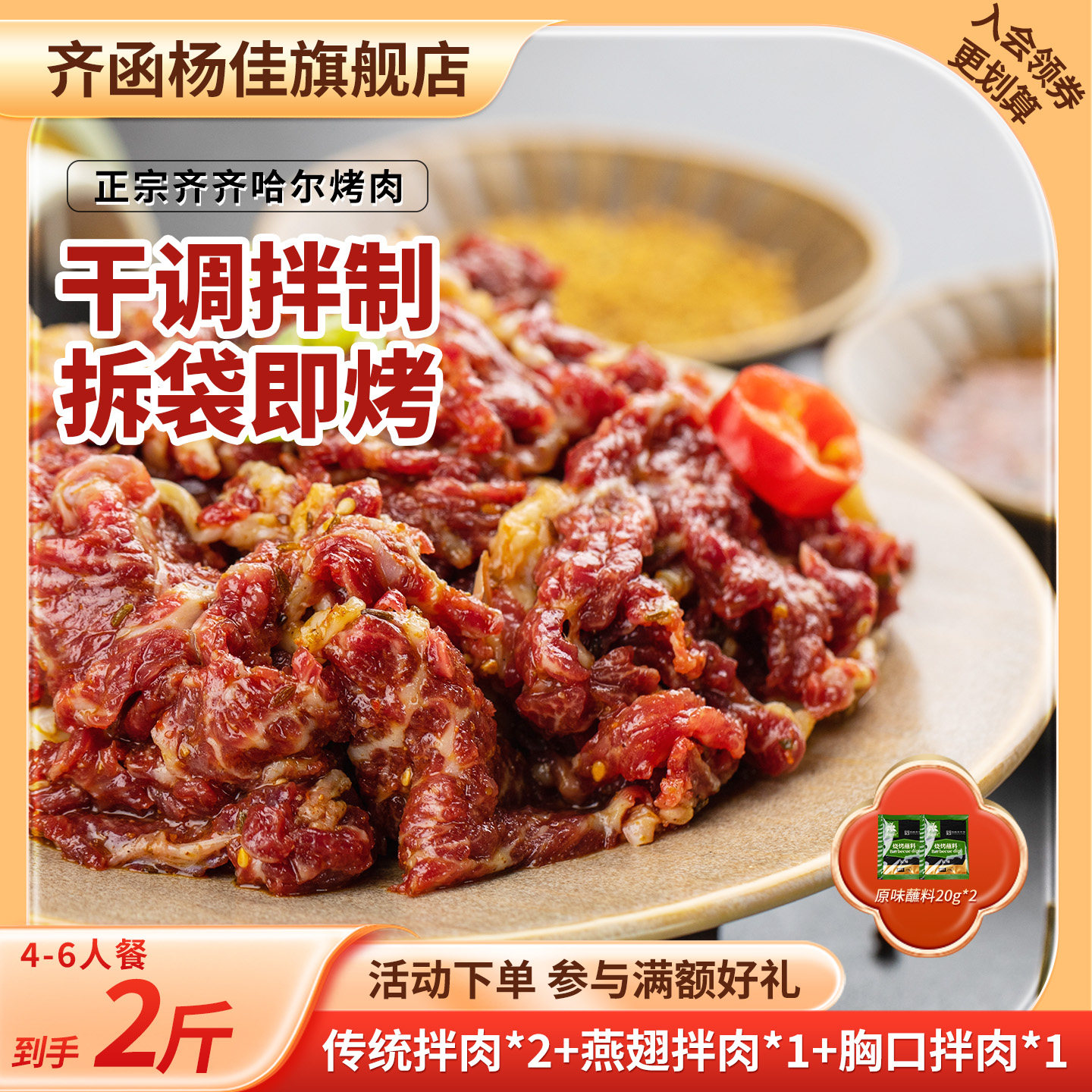 齐函杨佳齐齐哈尔烤肉拌肉新鲜牛肉东北家庭烧烤食材韩式烧烤 Q