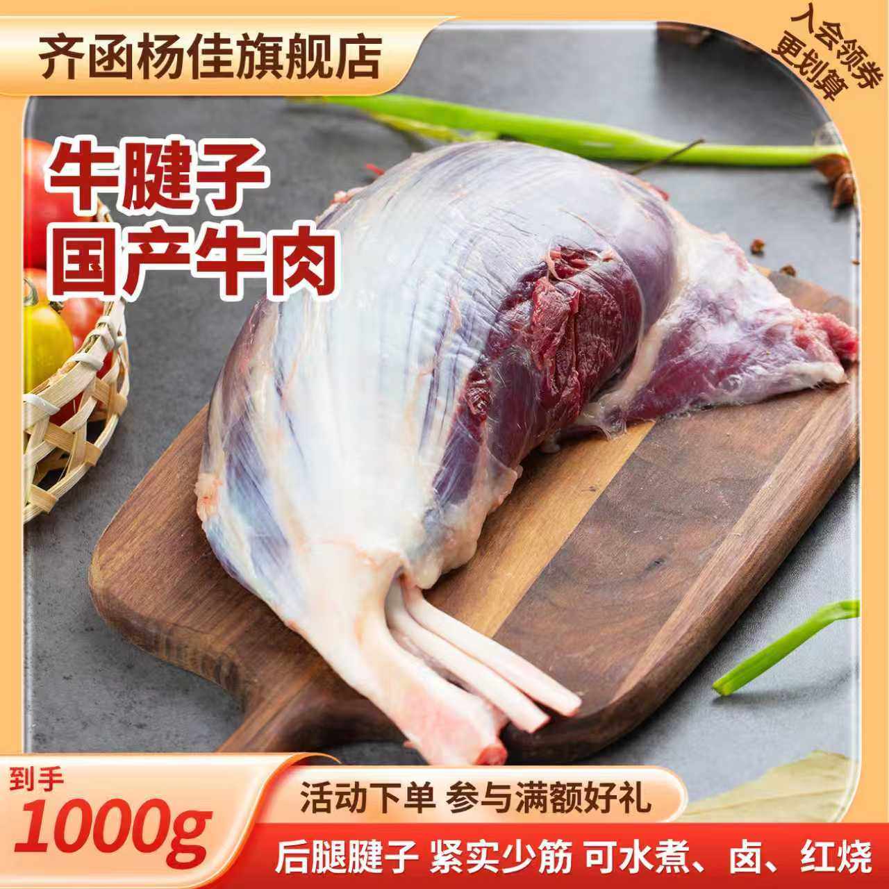 齐函杨佳整肉原切牛腱子新鲜牛后腿肉健身牛肉整切冷冻生鲜2斤