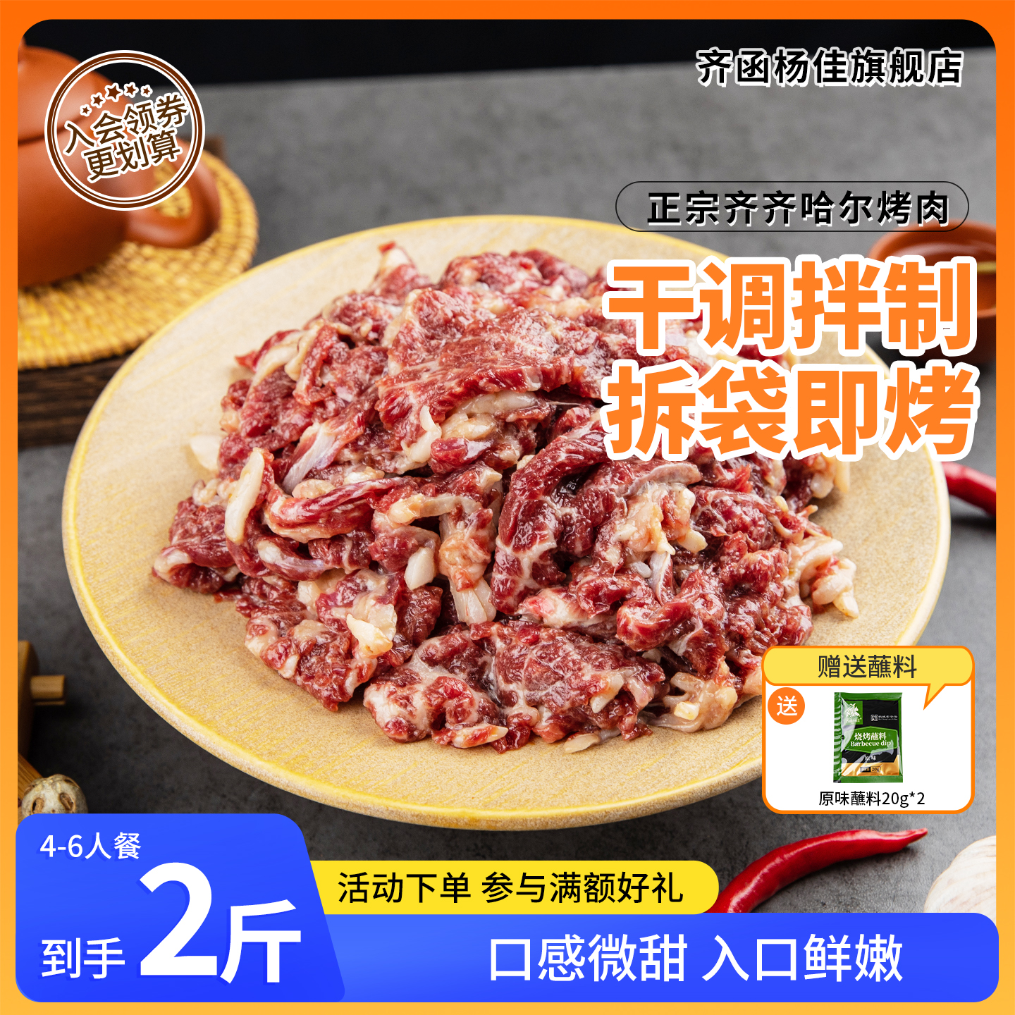 齐函杨佳韩式风味拌肉