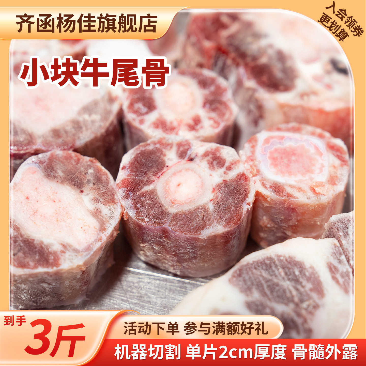 齐函杨佳薄切骨髓外露牛尾牛肉分切牛尾骨宝宝辅食冷冻牛尾巴3斤