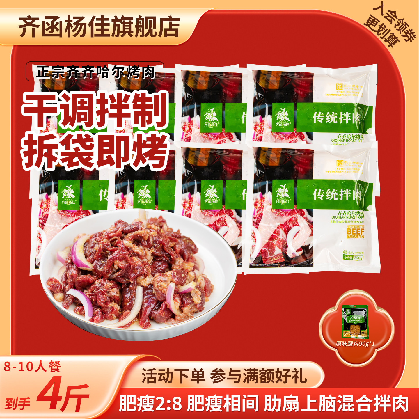 齐函杨佳东北齐齐哈尔烤肉拌肉食材半成品户外烧烤牛肉250g*8,水产肉类/新鲜蔬果/熟食,生牛肉,淘宝优惠券,粉丝福利购,淘宝优惠卷