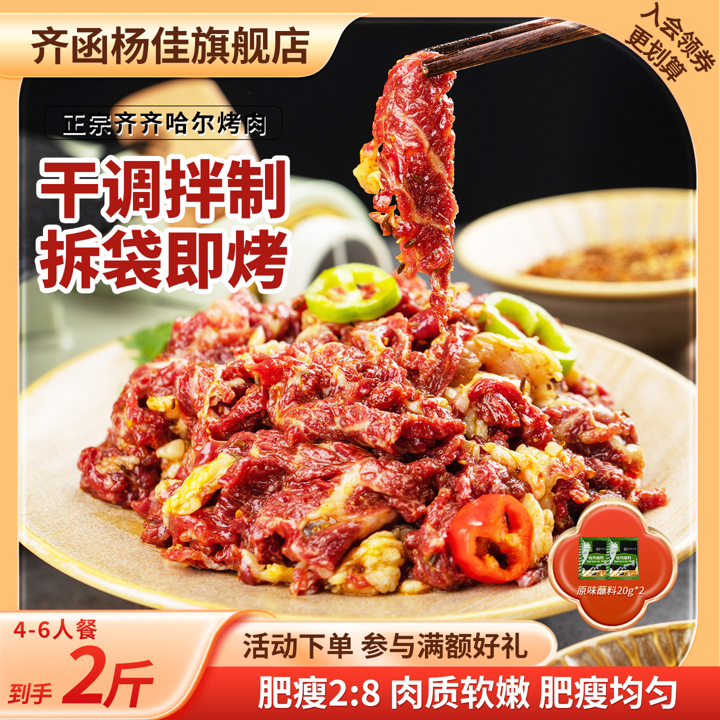 齐函杨佳齐齐哈尔烤肉上脑鲜牛肉拌肉东北户外腌制新鲜烧烤食材 Q