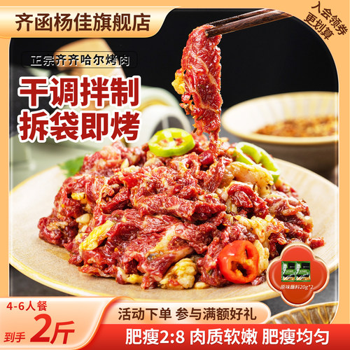 齐函杨佳齐齐哈尔烤肉上脑鲜牛肉拌肉东北户外腌制新鲜烧烤食材 Q