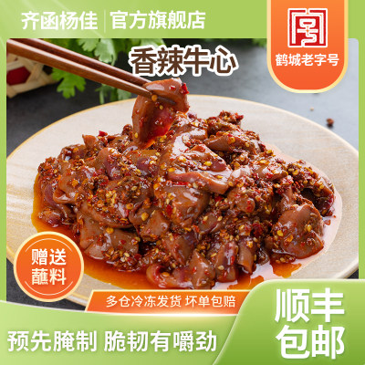 香辣牛心腌制烧烤食材