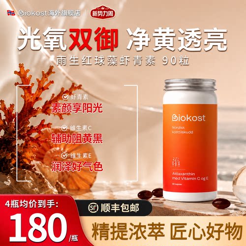 【心脑呵护焕颜款】虾青素胶囊