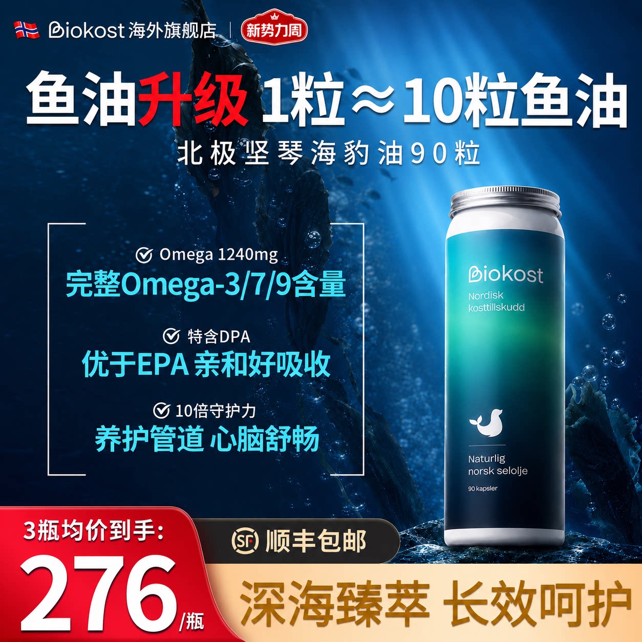 90%人群都在吃这款高阶版海豹油图片