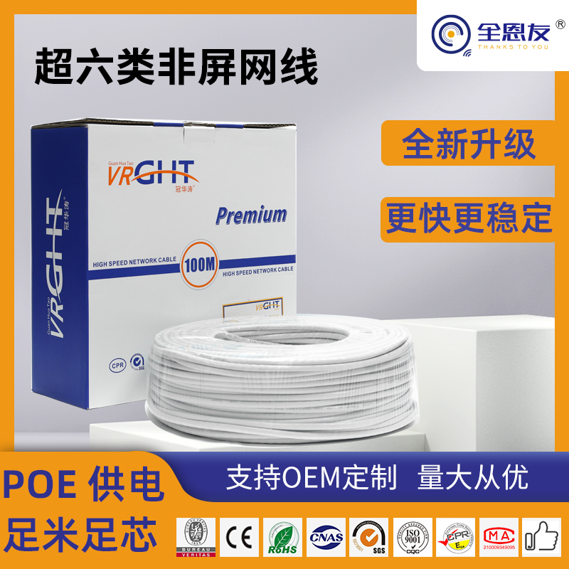 305米超六类足米足芯千兆