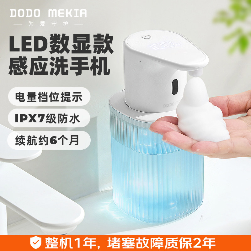 高清数显自动感应洗手机免接触