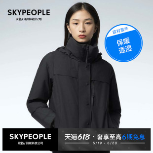 天空人TCI3 SKYPEOPLE Around全面女士Pertex®防护⽻绒派克