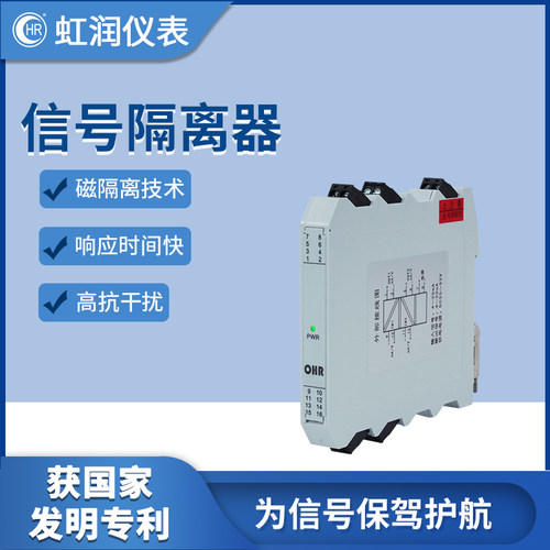 虹润信号隔离器一进二出模拟量智能直流电流电压一进一出模块M201