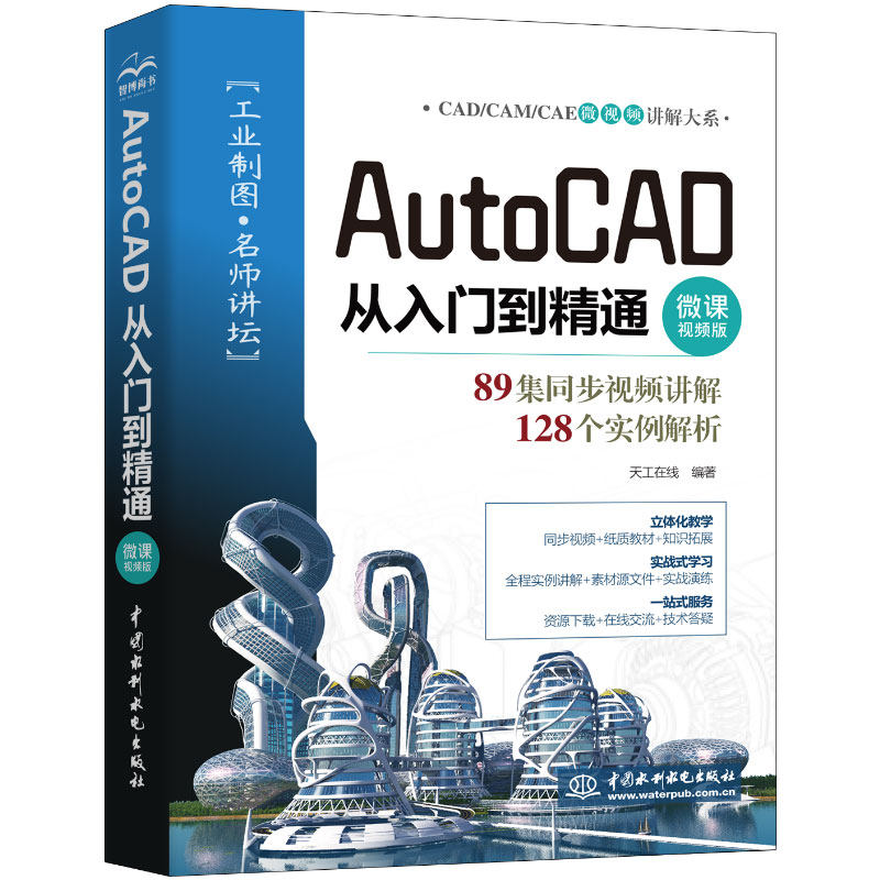 Autocad从入门到精通电脑机械制图绘图室内设计建筑自学教材零基础CAD基础入门教程建筑机械室内设计工程制图绘图软件零基础自学