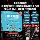 视频教程自学教材大全 器件水电工万能表安装 2025新版 图解电工基础电路识图布线接线与维修电工自学手册从入门到精通PLC编程电子元