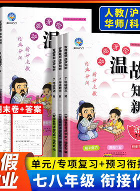 2024暑假智趣七八年级温故知新