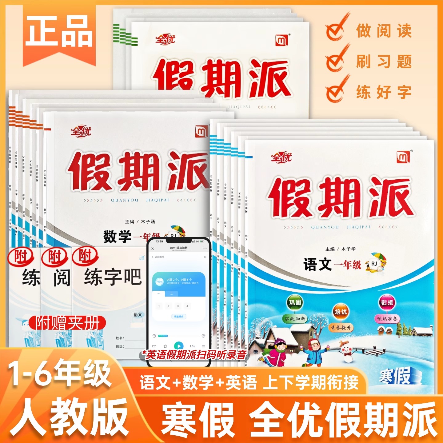 全优假期派2026春季寒假作业小学生一年级二年级三年级四年级五六年级上册语数英北师人教外研苏教科普一起点三起点衔接新起点复习