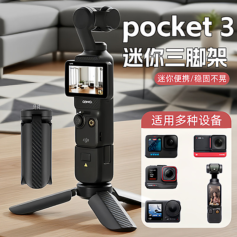 适用DJI大疆pocket3/4/4P三脚架