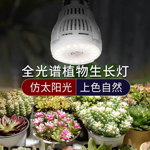 三思led全光谱多肉补光灯 家用上色防徒生长灯阳台室内日照植物灯怎么看?