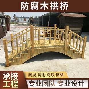 防腐木木桥户外碳化木景观桥拱桥庭院花园小桥木材公园桥婚礼桥u.