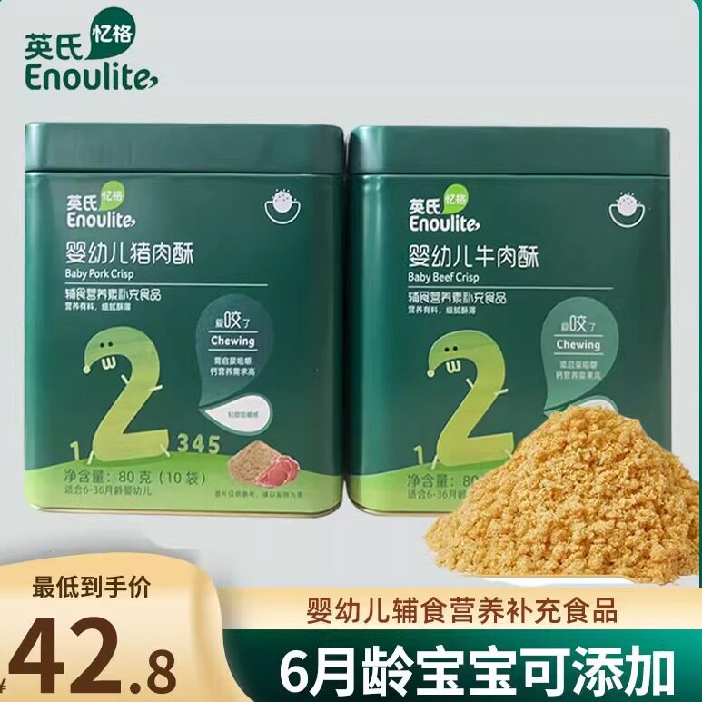 英氏婴幼儿6个月以上猪肉酥牛肉松儿童宝宝高钙猪肝粉零食辅食