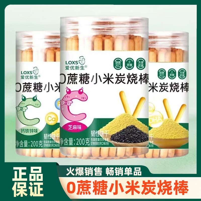 爱优新生儿童0蔗糖高钙炭烧棒山楂鸡内金梨汁果蔬多维棒棒饼干