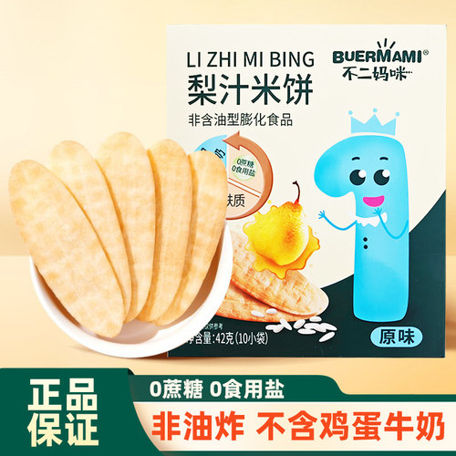 不二妈咪梨汁米饼不添加牛奶鸡蛋