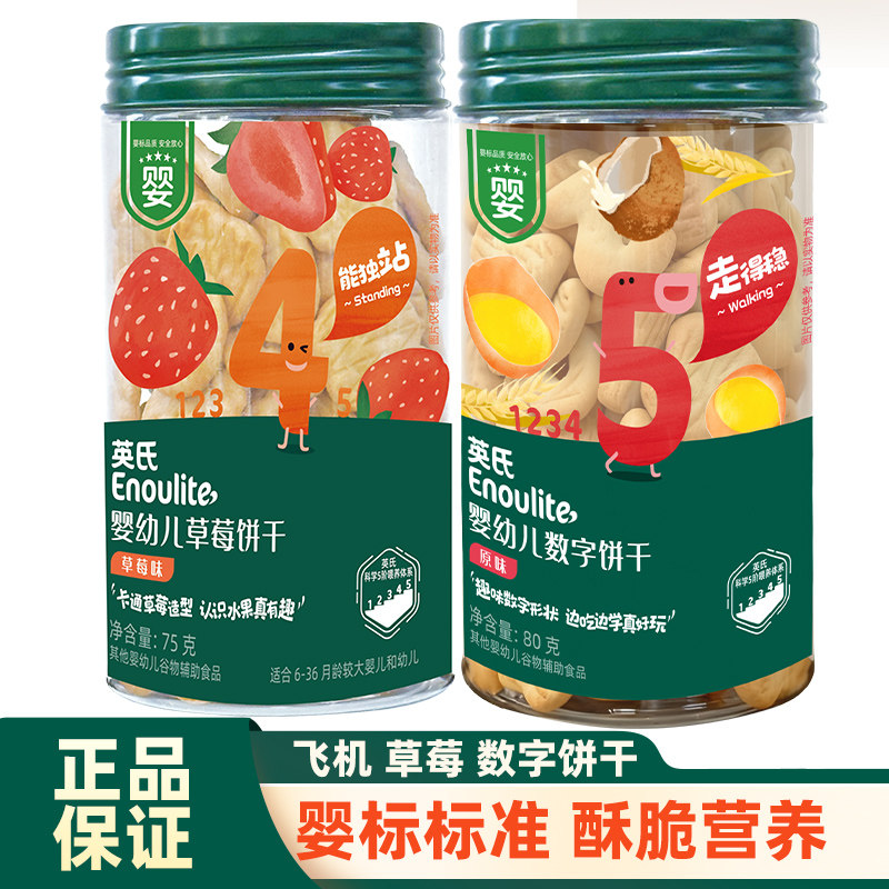 英氏婴幼儿数字6个月以上飞机骨头动物造型饼干草莓味磨牙饼干80g