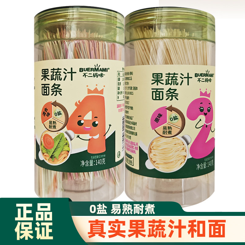 不二妈咪儿童小面条宝宝多彩蔬菜面菠菜胡萝卜汁核桃面无添加食盐图片