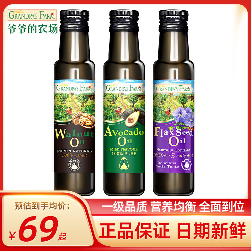 爷爷的农场宝宝食用核桃油儿童辅食油热炒油亚麻籽牛油果油旗舰店使用感如何?