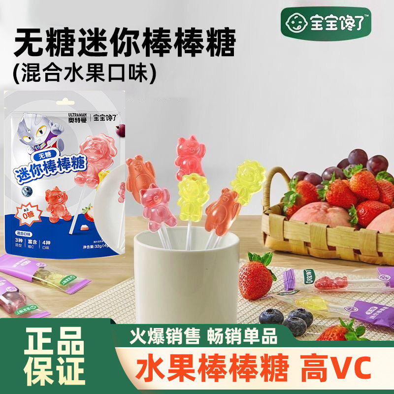 宝宝馋了秋梨膏棒棒糖含维生素C儿童宝宝无糖迷你零食水果糖果