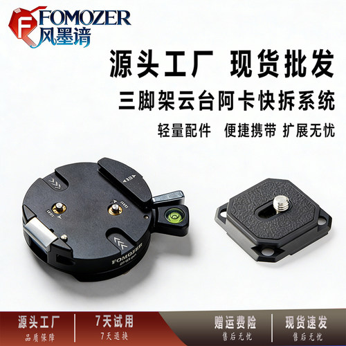 FOMOZER云台兔笼拓展快拆
