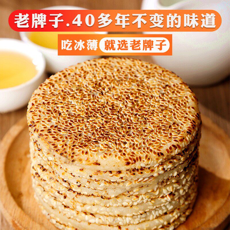 渝伯伯开州冰薄重庆特产四川传统冰糖芝麻饼老式五仁中秋节月糕点