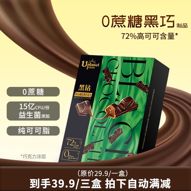 0蔗糖黑巧青青星球Uplanet流心黑巧克力72%纯可可脂健康轻食