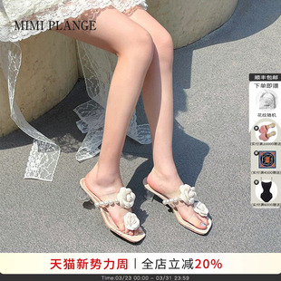 凉拖女25SS PLANGE重工立体珍珠花朵无痕中跟拖鞋 徐如蓝同款 MIMI