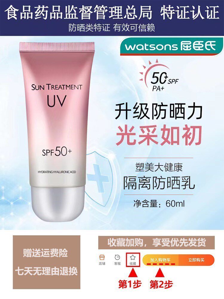 花萃肌密旗舰店50倍防晒霜乳液秋冬清爽持久隔离防紫外线女学生党