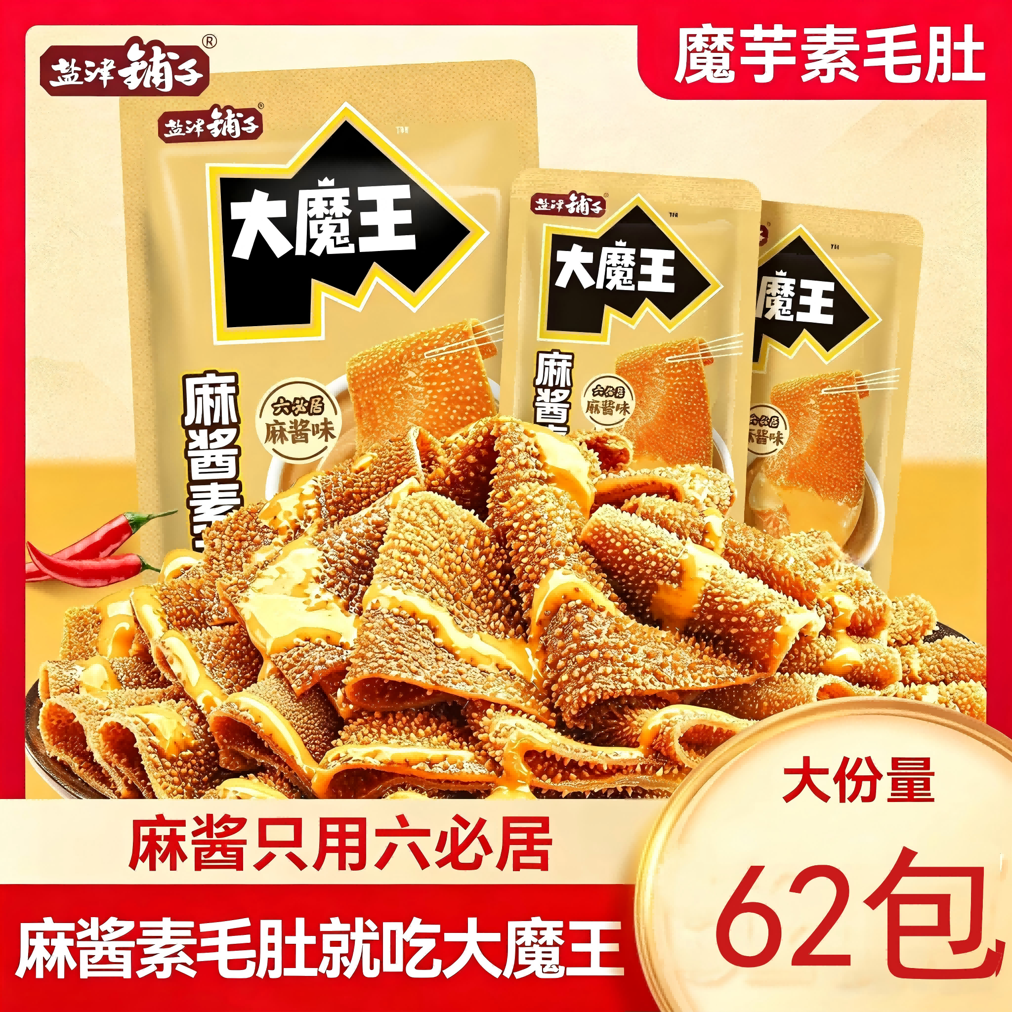 盐津铺子麻酱素毛肚袋装轻负担