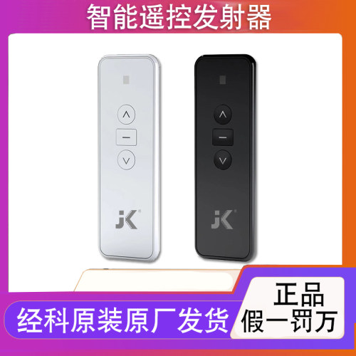 经科无线遥控电动幕发射器