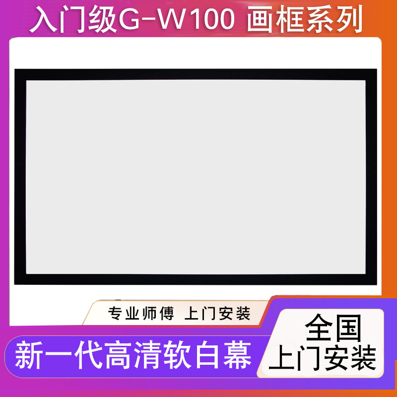 经科画框幕布100寸铝合金植绒